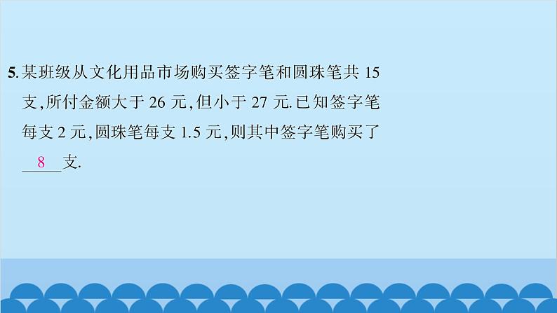 沪科版数学七年级下册 第7章一元一次不等式与不等式组习题课件07