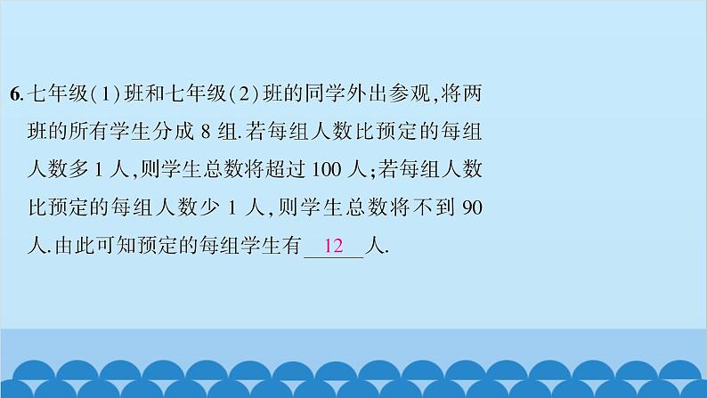 沪科版数学七年级下册 第7章一元一次不等式与不等式组习题课件08