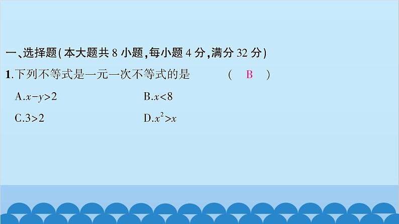 沪科版数学七年级下册 第7章一元一次不等式与不等式组习题课件03