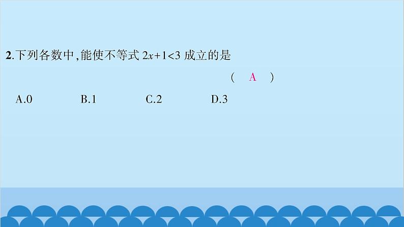 沪科版数学七年级下册 第7章一元一次不等式与不等式组习题课件04