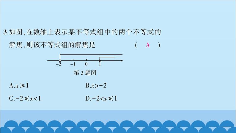 沪科版数学七年级下册 第7章一元一次不等式与不等式组习题课件05