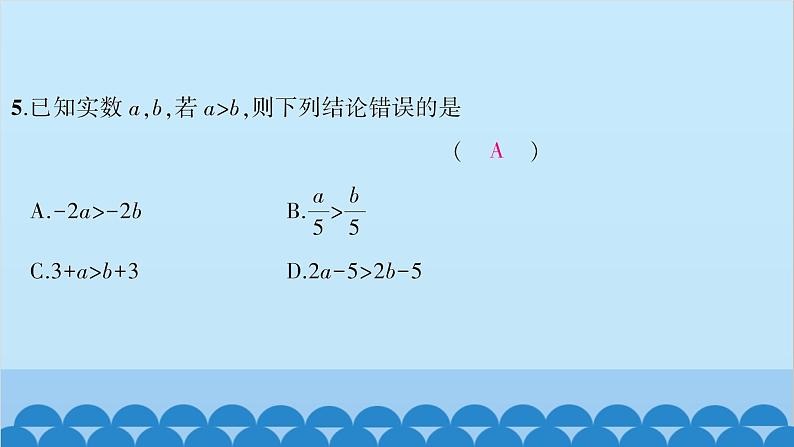 沪科版数学七年级下册 第7章一元一次不等式与不等式组习题课件07