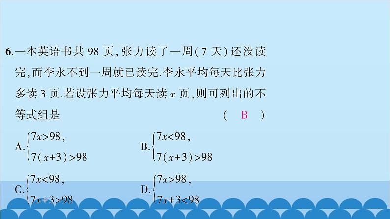 沪科版数学七年级下册 第7章一元一次不等式与不等式组习题课件08