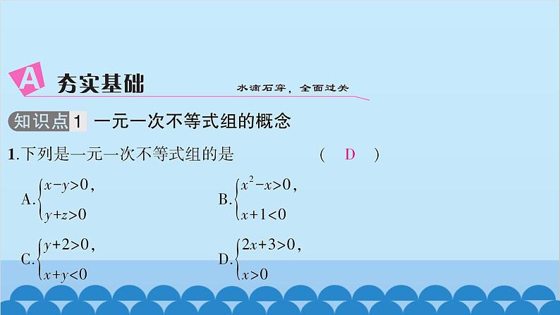 沪科版数学七年级下册 第7章一元一次不等式与不等式组习题课件03