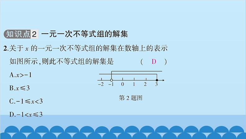 沪科版数学七年级下册 第7章一元一次不等式与不等式组习题课件04