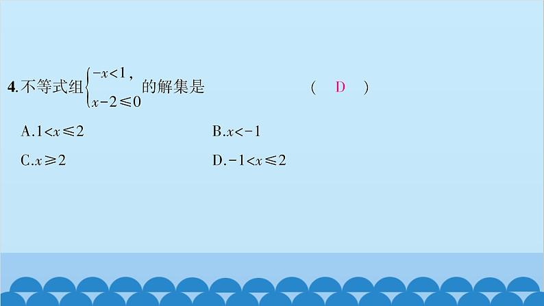 沪科版数学七年级下册 第7章一元一次不等式与不等式组习题课件06