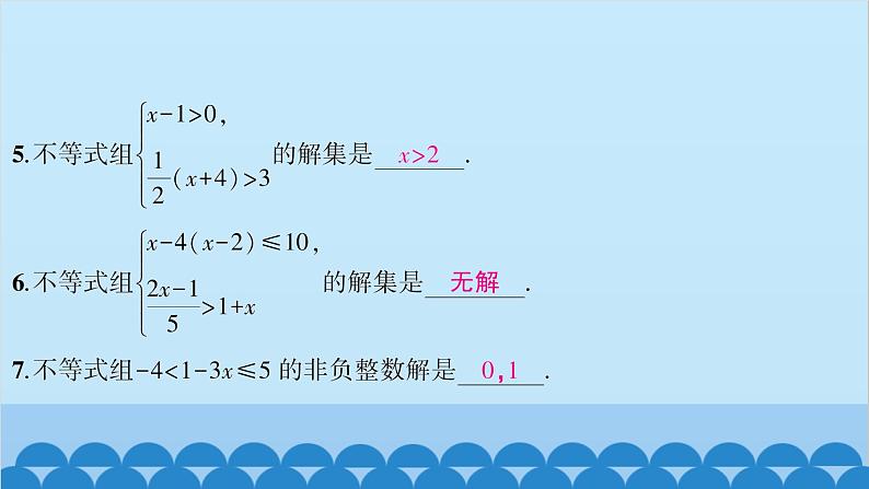 沪科版数学七年级下册 第7章一元一次不等式与不等式组习题课件07