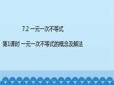沪科版数学七年级下册 第7章一元一次不等式与不等式组习题课件