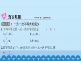 沪科版数学七年级下册 第7章一元一次不等式与不等式组习题课件