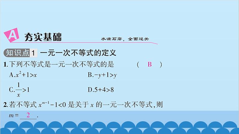 沪科版数学七年级下册 第7章一元一次不等式与不等式组习题课件03