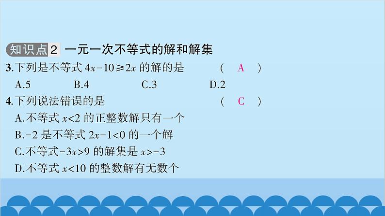 沪科版数学七年级下册 第7章一元一次不等式与不等式组习题课件04