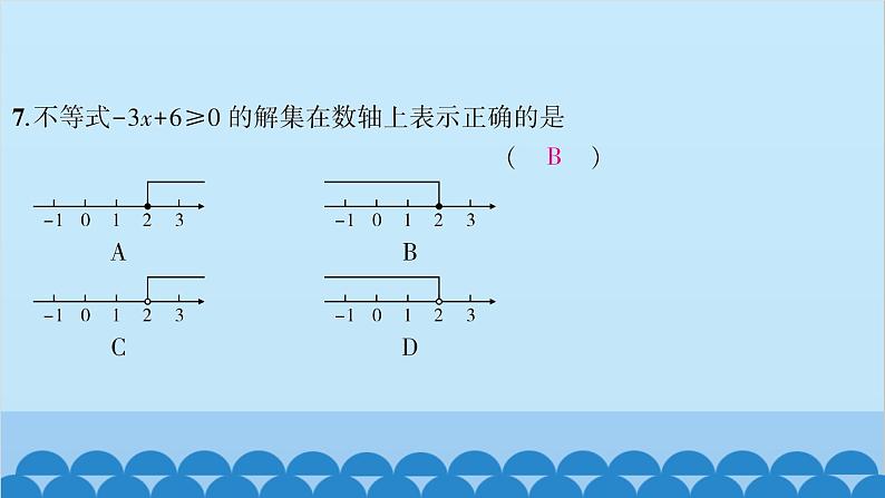 沪科版数学七年级下册 第7章一元一次不等式与不等式组习题课件07