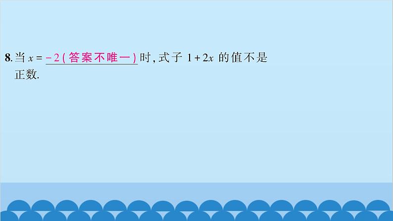 沪科版数学七年级下册 第7章一元一次不等式与不等式组习题课件08