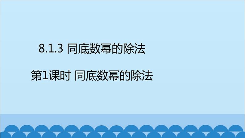 沪科版数学七年级下册 第8章整式乘法与因式分解习题课件02