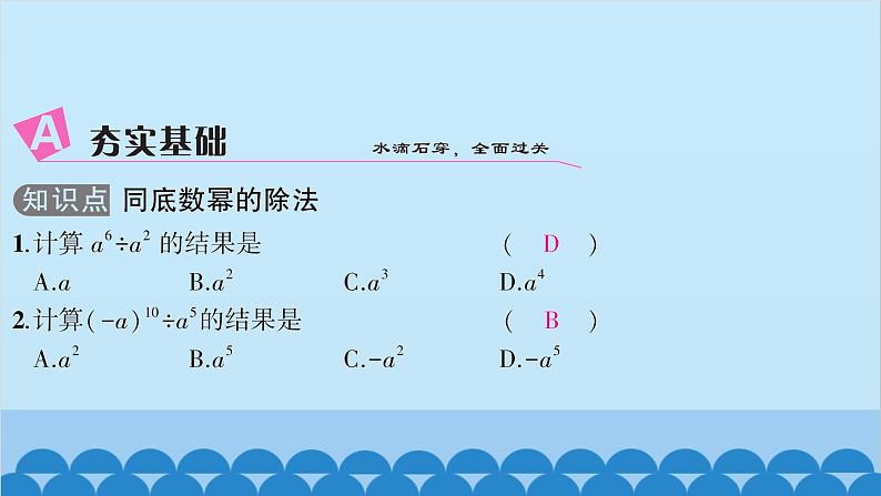 沪科版数学七年级下册 第8章整式乘法与因式分解习题课件03