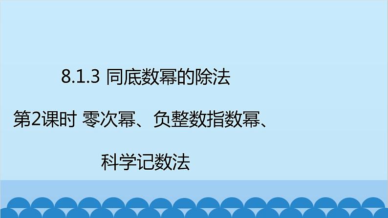 沪科版数学七年级下册 第8章整式乘法与因式分解习题课件02