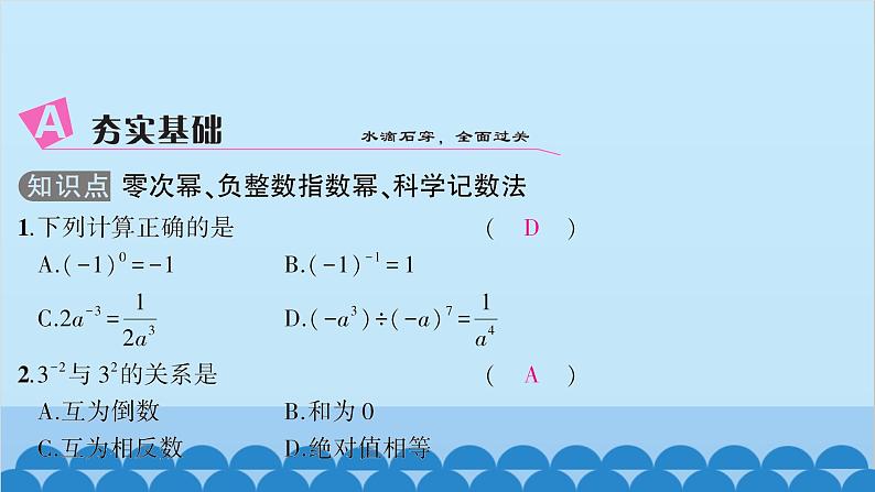 沪科版数学七年级下册 第8章整式乘法与因式分解习题课件03