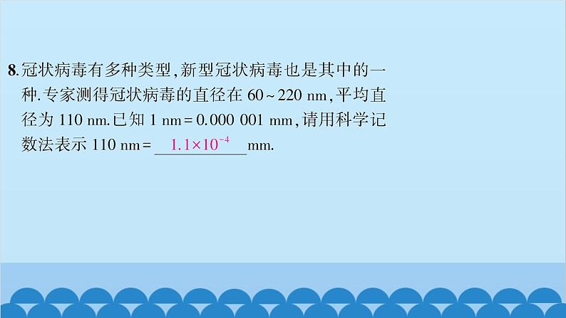 沪科版数学七年级下册 第8章整式乘法与因式分解习题课件06