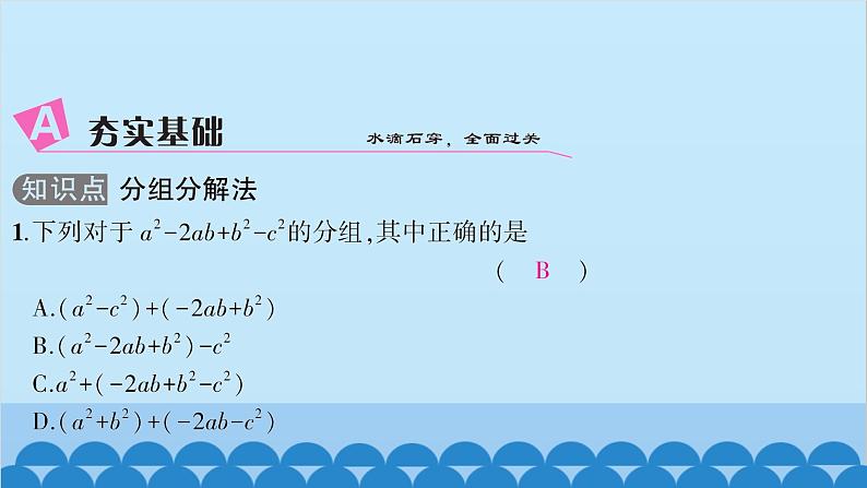 沪科版数学七年级下册 第8章整式乘法与因式分解习题课件03