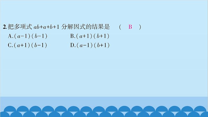 沪科版数学七年级下册 第8章整式乘法与因式分解习题课件04