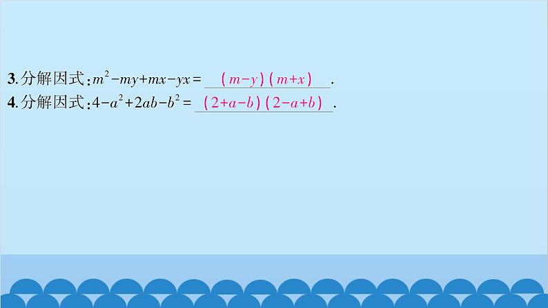 沪科版数学七年级下册 第8章整式乘法与因式分解习题课件05