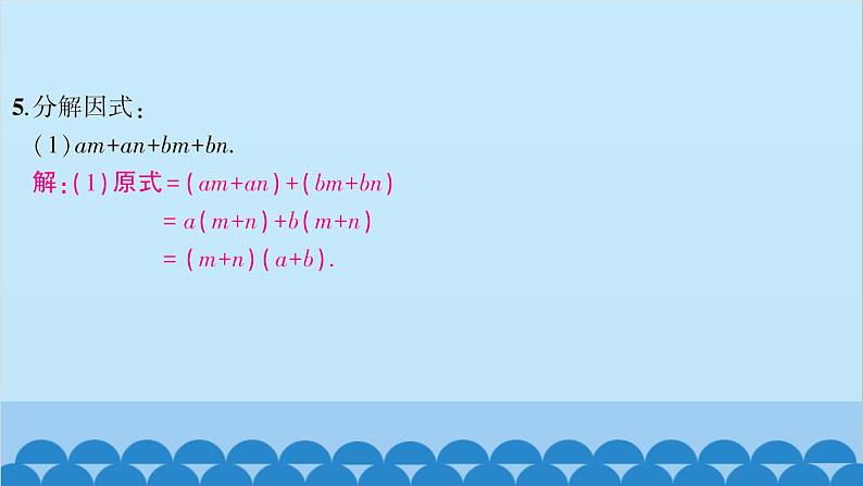 沪科版数学七年级下册 第8章整式乘法与因式分解习题课件06