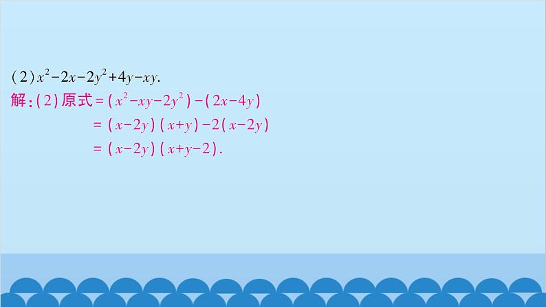 沪科版数学七年级下册 第8章整式乘法与因式分解习题课件07