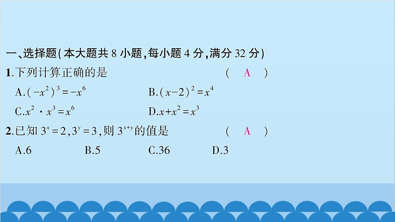 沪科版数学七年级下册 第8章整式乘法与因式分解习题课件03