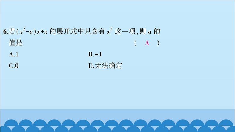 沪科版数学七年级下册 第8章整式乘法与因式分解习题课件07