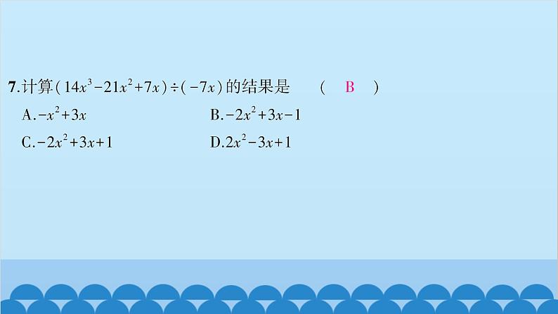 沪科版数学七年级下册 第8章整式乘法与因式分解习题课件08