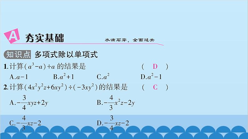 沪科版数学七年级下册 第8章整式乘法与因式分解习题课件03