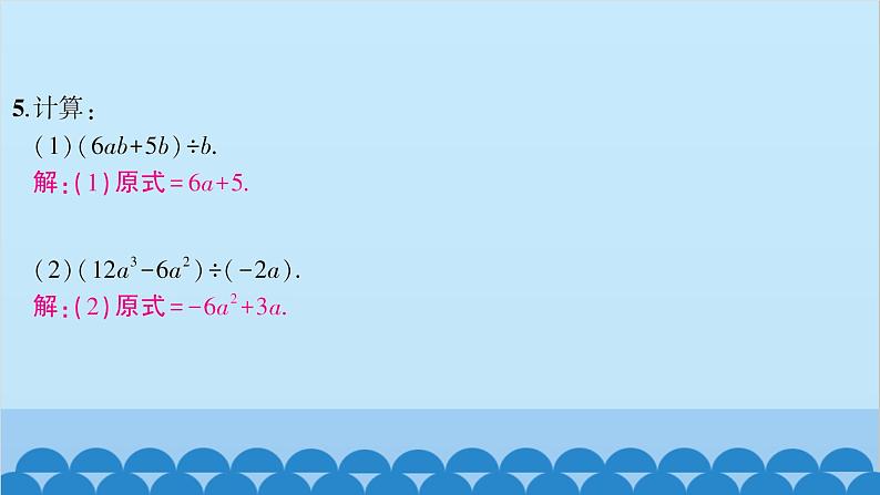 沪科版数学七年级下册 第8章整式乘法与因式分解习题课件05