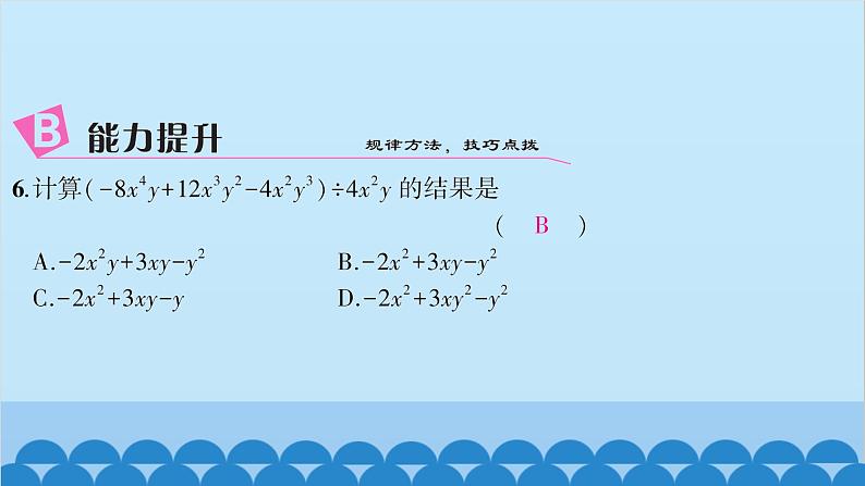 沪科版数学七年级下册 第8章整式乘法与因式分解习题课件07