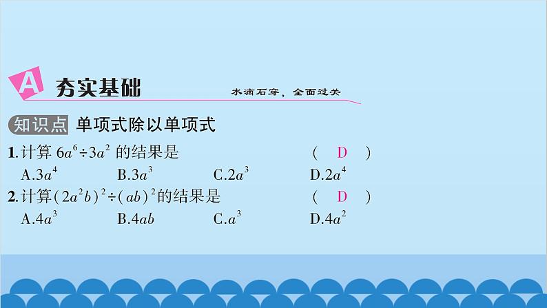 沪科版数学七年级下册 第8章整式乘法与因式分解习题课件03