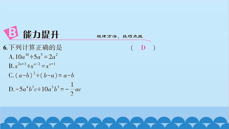 沪科版数学七年级下册 第8章整式乘法与因式分解习题课件07