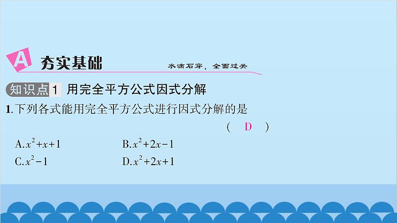 沪科版数学七年级下册 第8章整式乘法与因式分解习题课件03