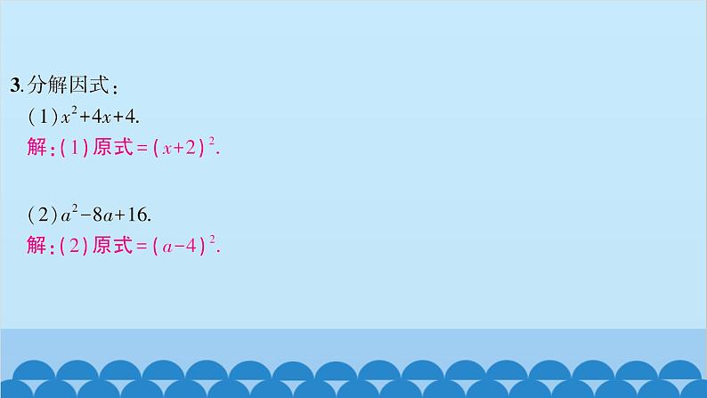 沪科版数学七年级下册 第8章整式乘法与因式分解习题课件05