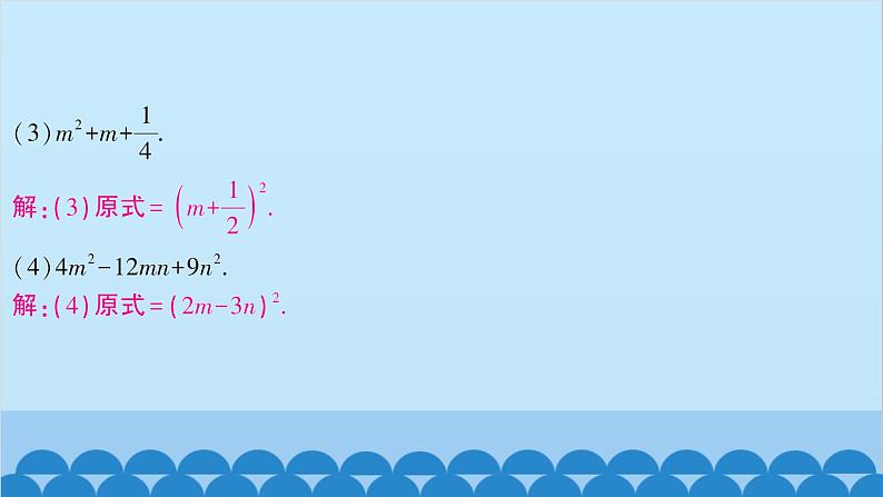 沪科版数学七年级下册 第8章整式乘法与因式分解习题课件06