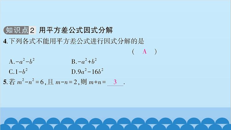 沪科版数学七年级下册 第8章整式乘法与因式分解习题课件07