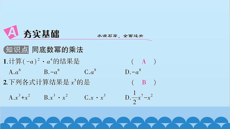 沪科版数学七年级下册 第8章整式乘法与因式分解习题课件03