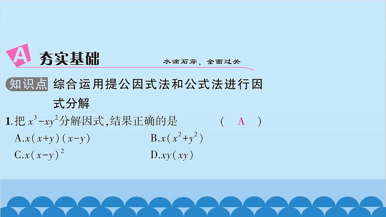 沪科版数学七年级下册 第8章整式乘法与因式分解习题课件03