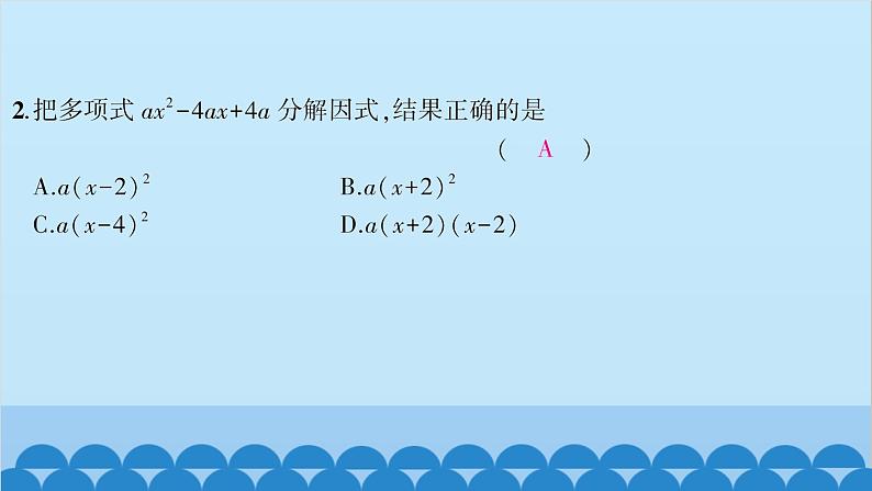 沪科版数学七年级下册 第8章整式乘法与因式分解习题课件04