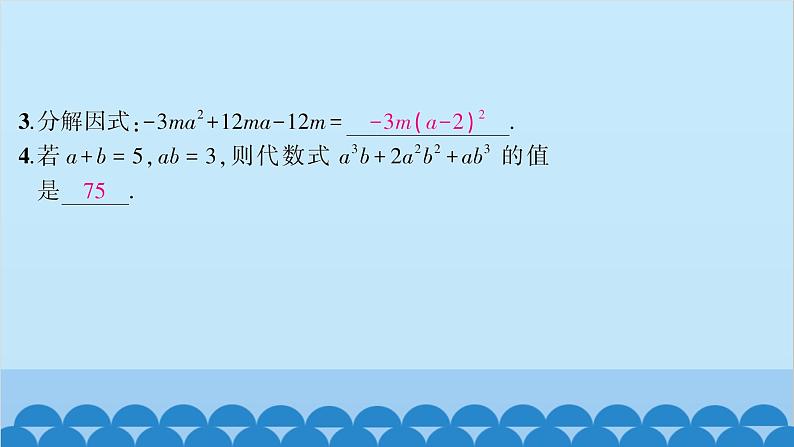 沪科版数学七年级下册 第8章整式乘法与因式分解习题课件05