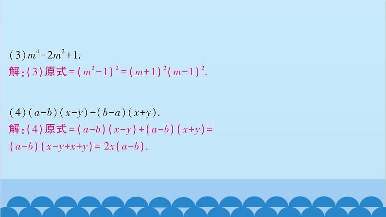 沪科版数学七年级下册 第8章整式乘法与因式分解习题课件07