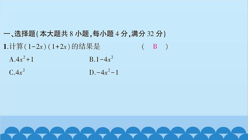 沪科版数学七年级下册 第8章整式乘法与因式分解习题课件03