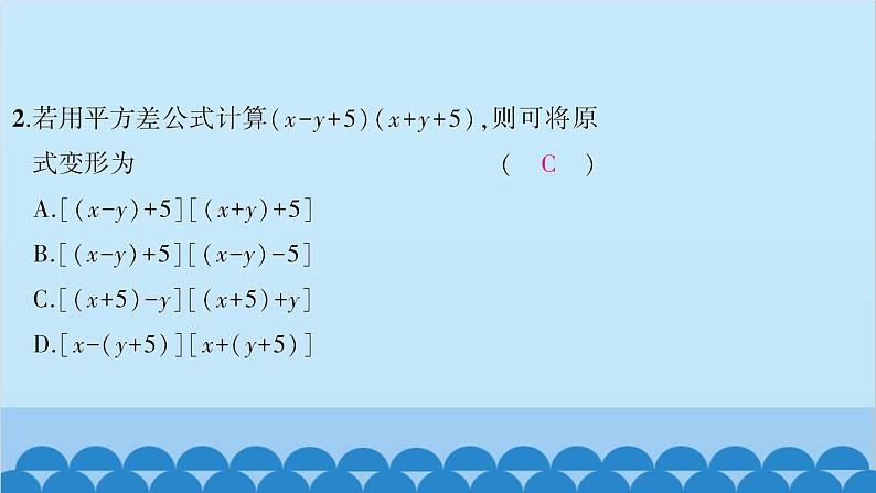 沪科版数学七年级下册 第8章整式乘法与因式分解习题课件04