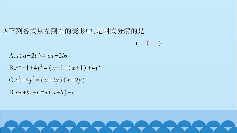 沪科版数学七年级下册 第8章整式乘法与因式分解习题课件05