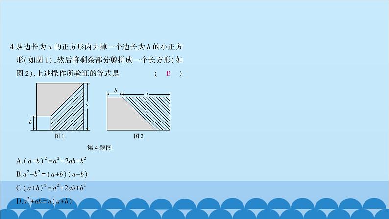 沪科版数学七年级下册 第8章整式乘法与因式分解习题课件06