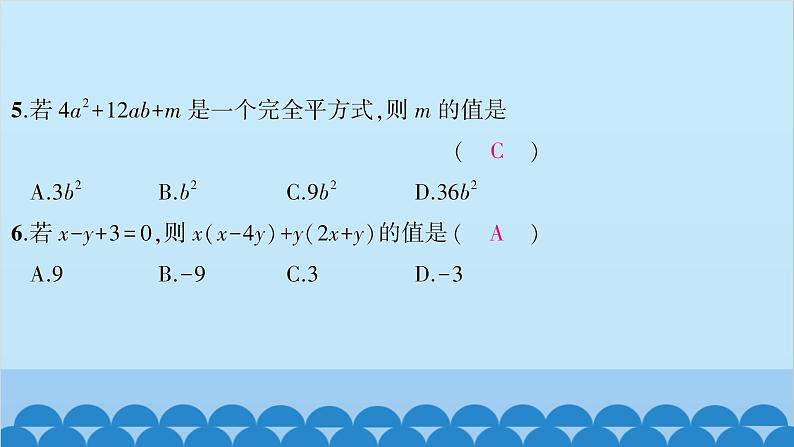 沪科版数学七年级下册 第8章整式乘法与因式分解习题课件07