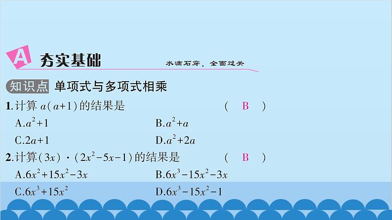 沪科版数学七年级下册 第8章整式乘法与因式分解习题课件03